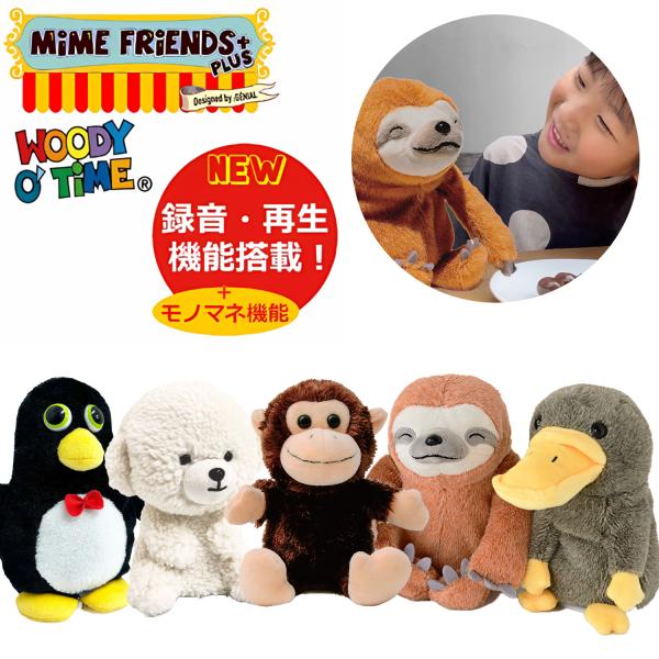 WOODY O'TIME ぬいぐるみ モノマネ おしゃべり 録音 機能付き