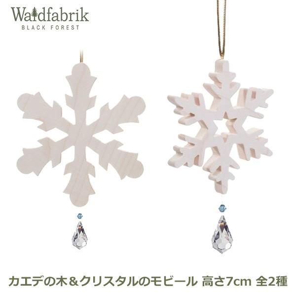 モビール 木製 オーナメント 北欧 おしゃれ クリスタル スノーフレーク メール便 対応 ヴァルトファブリック Wf4211 雪の結晶 インテリア Viewgarden 通販 Yahoo ショッピング