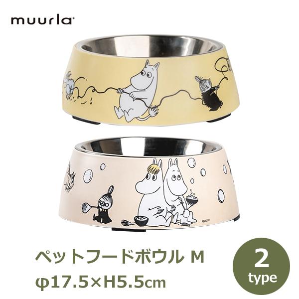 Muurla（ムールラ） フードボウル 犬 猫 食器 餌入れ ペット M サイズ