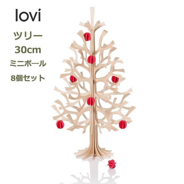 ロヴィ lovi モミの木 ナチュラル 30cm と ミニボール8個セット momi no ki クリスマスツリー オーナメント セット シンプル 北欧