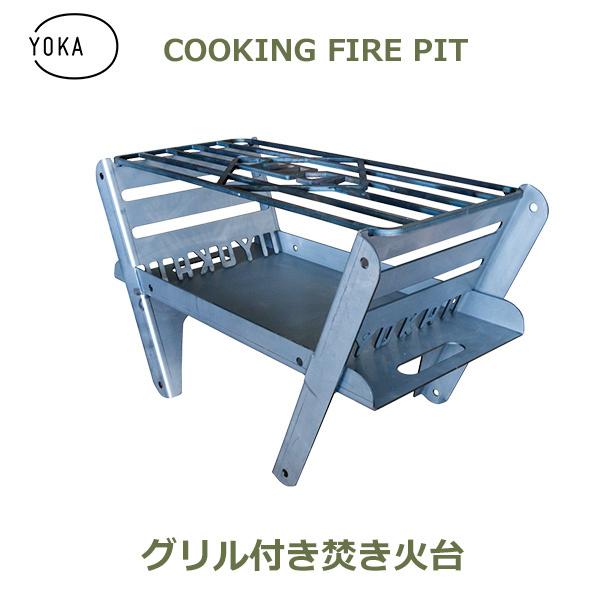 YOKA 焚き火台 キャンプ用品 バーベキューコンロ キャンプ 焚火