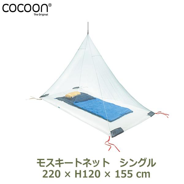 cocoon（コクーン） キャンプ 蚊帳 防虫 蚊 虫よけ ネット アウトドア