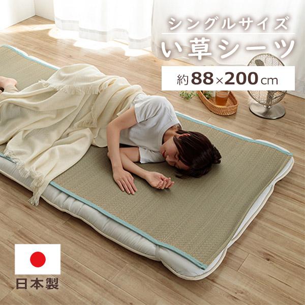 イケヒコ 日本製 い草 シーツ いやし 88×200cm シングル 1人 敷き