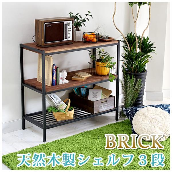 天然木製シェルフ 3段 ブリック PR-860-3BRN viewgarden_pr-860-3brn