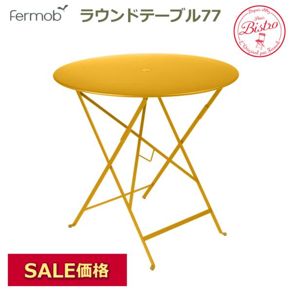 フェルモブ ビストロ テーブル ラウンド 77H 折りたたみ 丸テーブル