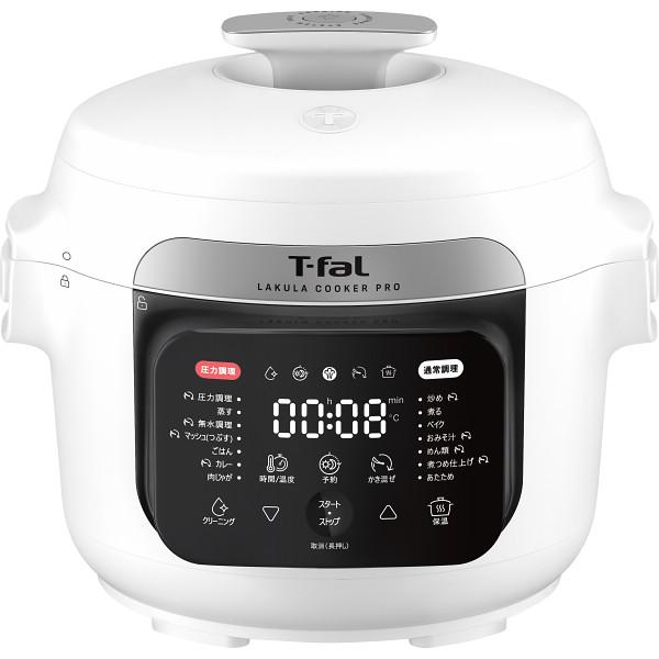 ティファール ラクラクッカープロ自動調理鍋(圧力機能付き) ホワイト