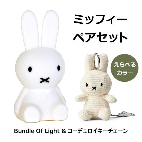 Miffy ミッフィー ライト ぬいぐるみ キーホルダー セット