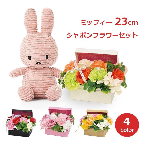 ミッフィー ぬいぐるみ ソープ フラワー セット グッズ 大人