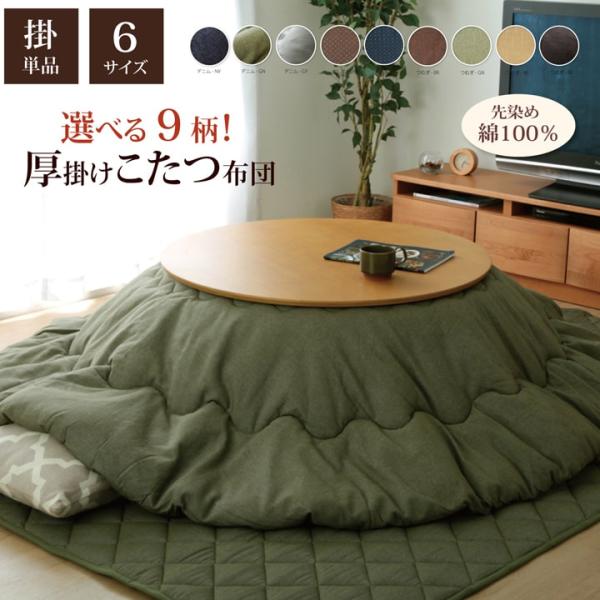 こたつ布団 だ円 楕円 掛け単品 つむぎ調 先染めつむぎIT ブラウン 約185×225cm楕円 厚掛けタイプ こたつ布団 掛布団 綿 イケヒコ 1380000002486