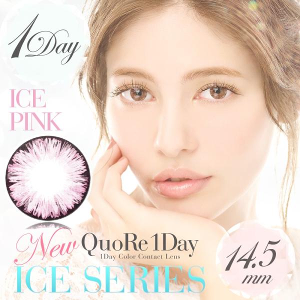 クオーレ ワンデー アイスピンク 10枚入り 1day カラコン カラーコンタクト Buyee Buyee 日本の通販商品 オークションの代理入札 代理購入