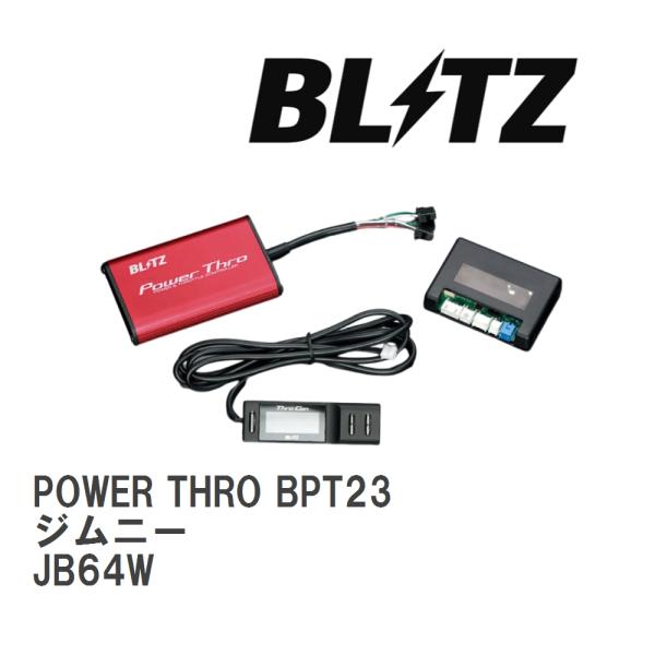 【BLITZ/ブリッツ】 スロットルコントローラー POWER THRO (パワスロ) スズキ ジムニー JB64W 2018/07- MT  [BPT23]