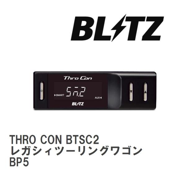 BP5レガシィ　BLITZスロットルコントローラ