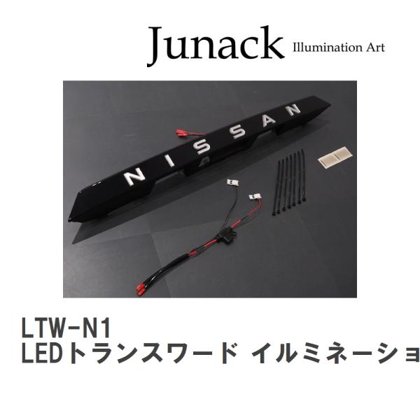 Junack（ジュナック） 【Junack/ジュナック】 LEDトランスワード