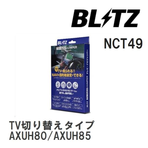 BLITZ/ブリッツ TV NAVI JUMPER テレビナビジャンパー TV切り替え