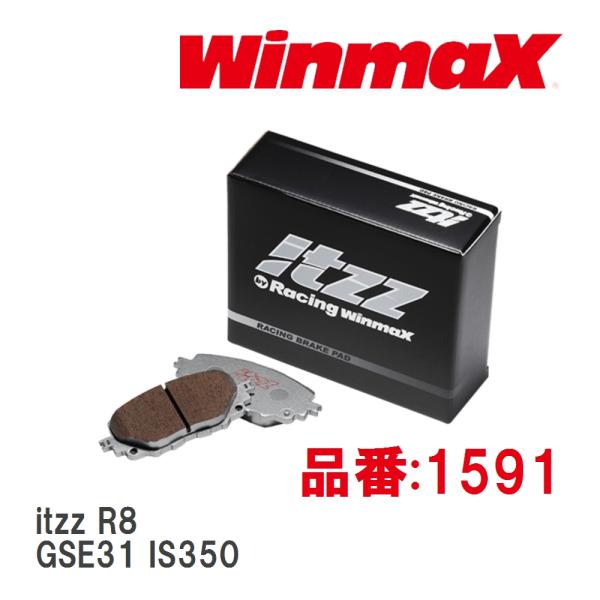 【WinmaX/ウィンマックス】 ブレーキパッド itzz R8 1591 リア レクサス IS GSE31 IS350