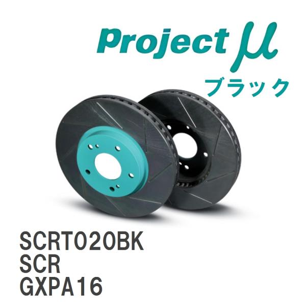 プロジェクトミュー　SCRローター　grヤリス vigoras3_scrt020bk