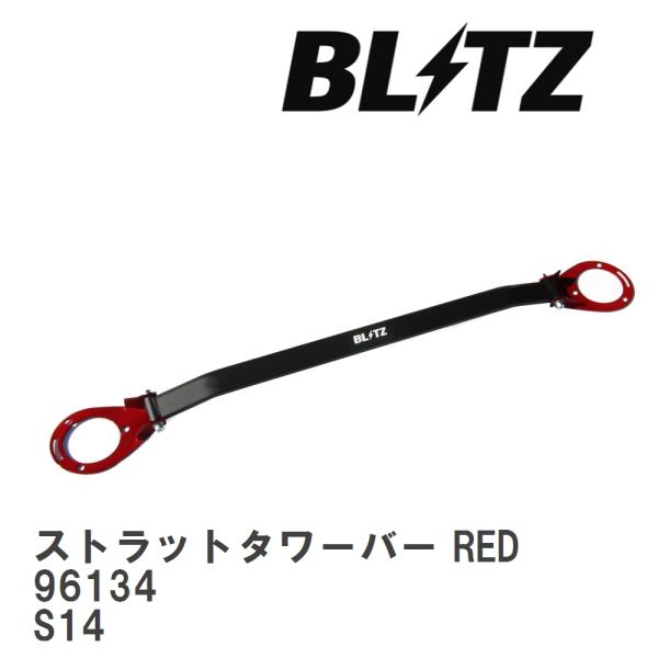 はる BLITZ 【BLITZ/ブリッツ】 ストラットタワーバー RED 中空タイプ