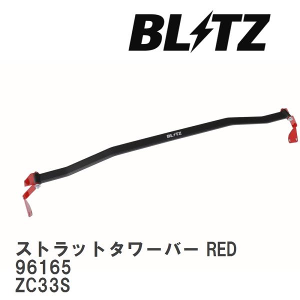 UBCBW45SSH ２つ新品です BLITZ 純正 ストラットタワーバー フロント 96165 スズキ