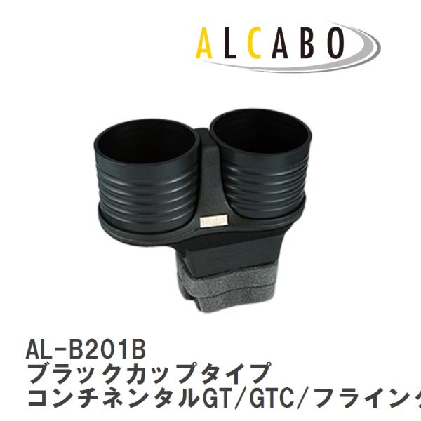 【ALCABO/アルカボ】ドリンクホルダー ブラック/リング カップ ベントレー コンチネンタルGT/GTC/フライングスパー/GTスピード [AL-B201B
