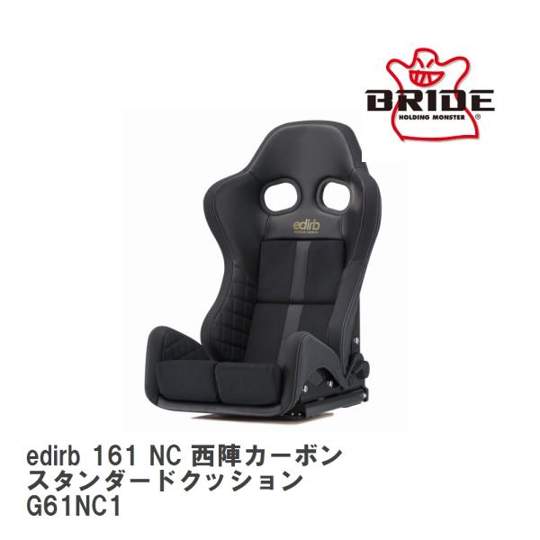 edirb 【BRIDE/ブリッド】 スポーツリクライニングシート 161 NC 西陣