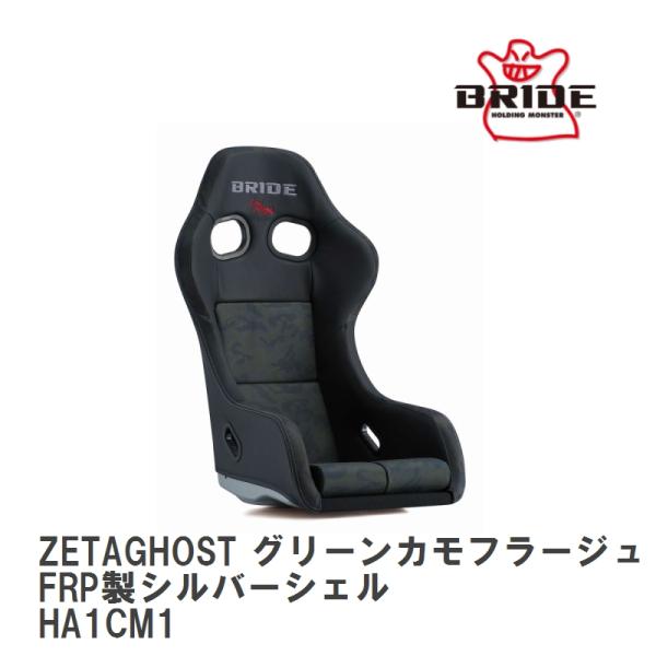 ZETA 【BRIDE/ブリッド】 フルバケットシート GHOST グリーン