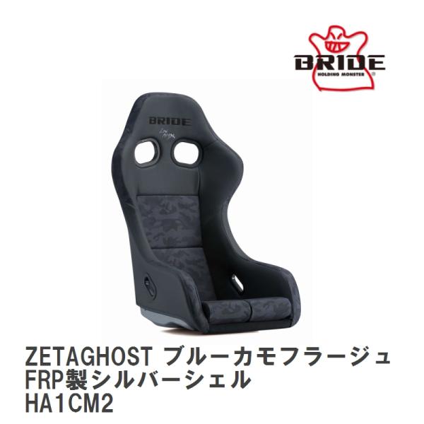 ZETA 【BRIDE/ブリッド】 フルバケットシート GHOST ブルー