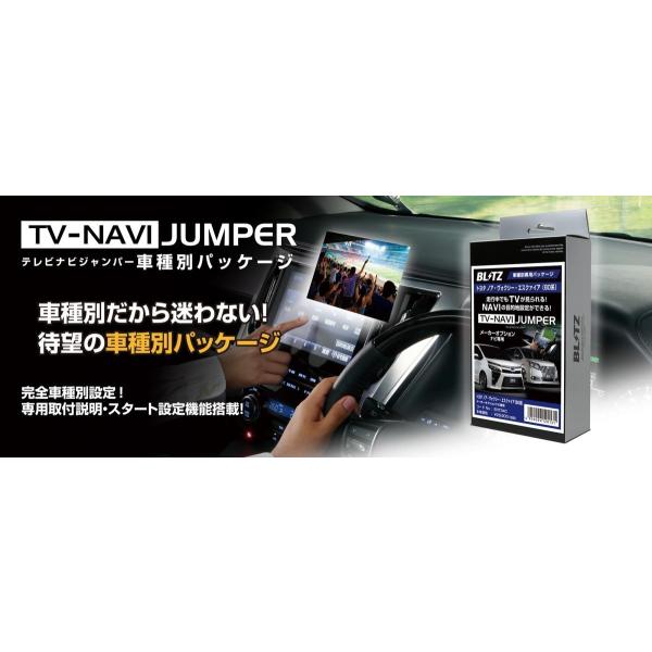BLITZ（ブリッツ） 【BLITZ/ブリッツ】 TV-NAVI JUMPER (テレビナビ