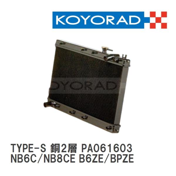 KOYO/コーヨー】 レーシングラジエターTYPE-S 銅2層タイプ KOYO/コーヨー】 レーシングラジエターTYPE-S 銅2層タイプ