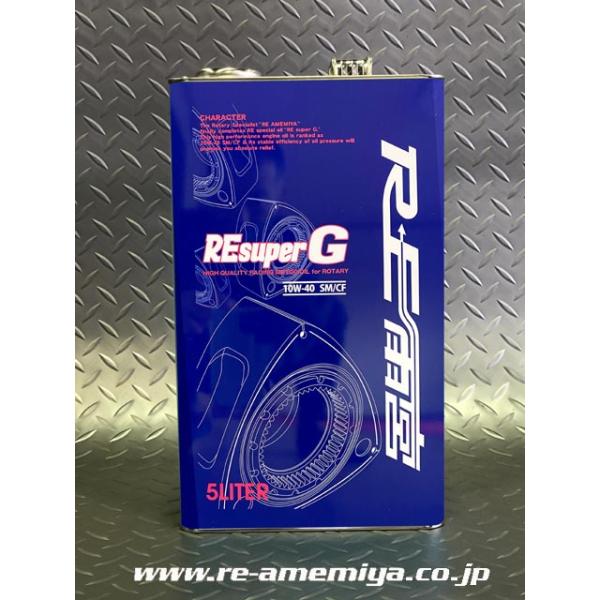 雨宮RE　SUPER-G  エンジンオイル　10W-40　SM  5L缶