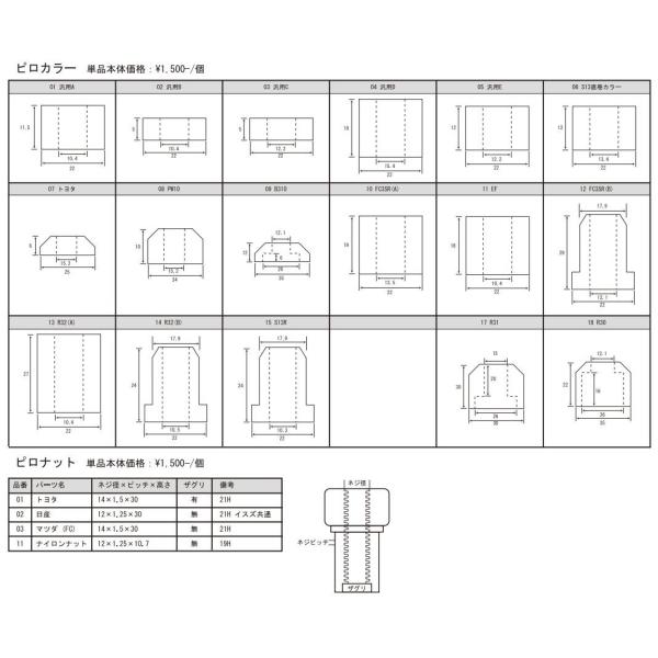 SilkRoad/シルクロード】 ピロカラー 03 汎用C 1個 : ビゴラス - 通販
