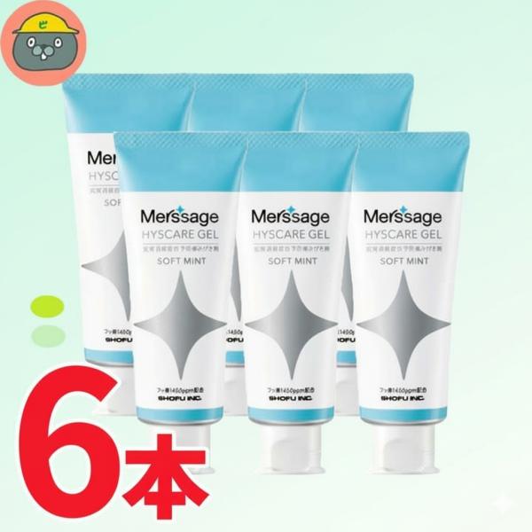 松風 メルサージュ ヒスケア ジェル 60g ジェルタイプ 6本 フッ素