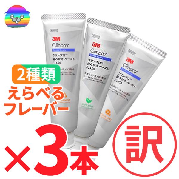 3M クリンプロ 歯磨き ペースト 90g フッ素 1450ppm 医薬部外品 歯磨き粉