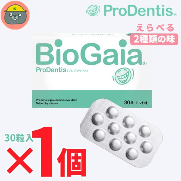 biogaia バイオガイア プロデンティス 30錠 1個 （1箱）ミント/アップル（マム） 30粒 Lロイテリ菌 歯科専売品 タブレット 乳酸菌  ＜選べる2種類の味＞ :u1046a-000:防災・防犯のことならビグザック 通販 