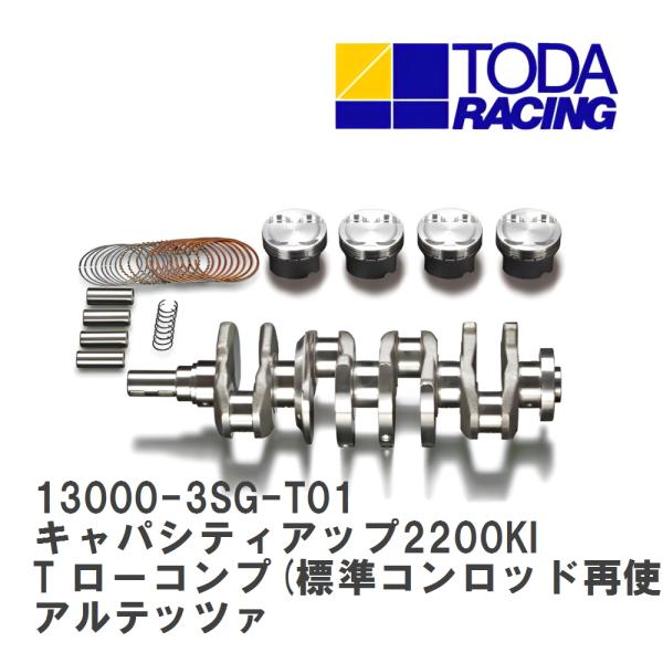 アルテッツァ 7.5インチ サイドフランジ LR 組込用に 2170 戸田レーシング】 キャパシティアップ2200KIT ローコンプ(標準