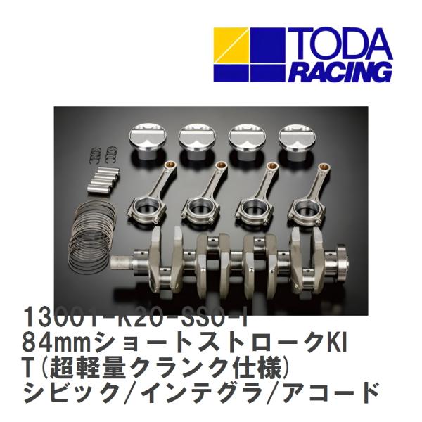 戸田レーシング】 84mmショートストロークKIT(超軽量クランク仕様