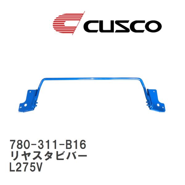 L275で使用　クスコ？ リアスタビ 他車種流用にもいかが？　送料込み クスコ（CUSCO） 【CUSCO/クスコ】 リヤスタビバー ダイハツ ミラ