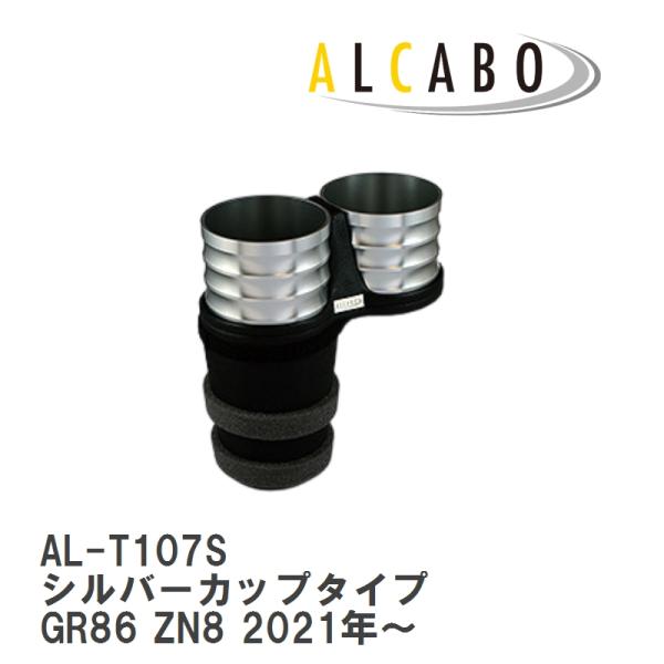 【ALCABO/アルカボ】 ドリンクホルダー シルバー カップ タイプ AUDI(アウディ) A3 Series A3/S3/RS3 スポーツバック/セダン8V