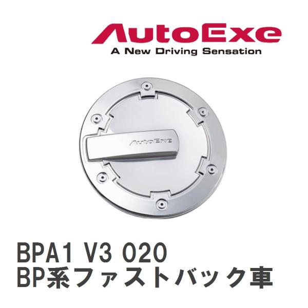 AutoExe フューエルリッドカバー　MAZDA3 (BP系) 用 オートエクゼ 【AutoExe/オートエグゼ】 フューエルリッドカバー
