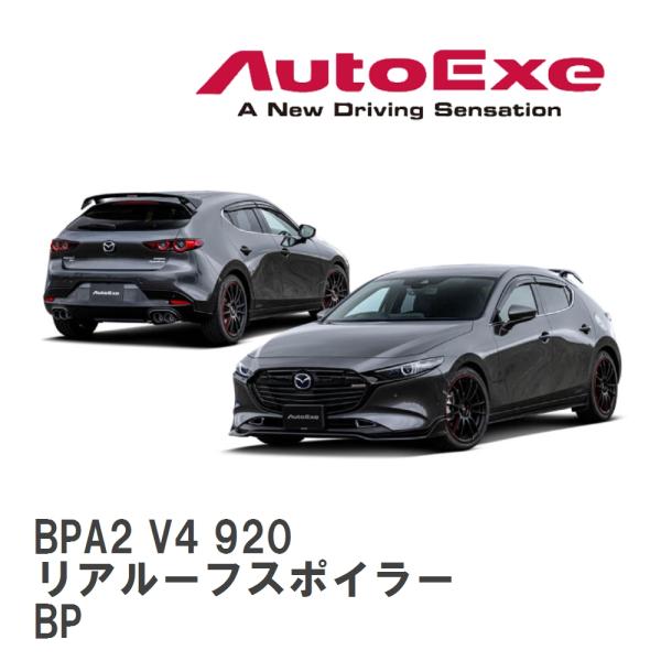 AutoExe BP系全車 MBP4900A MAZDA3用 AutoExe BP系全車 MBP4900A MAZDA3用 オートエクゼ AutoExe