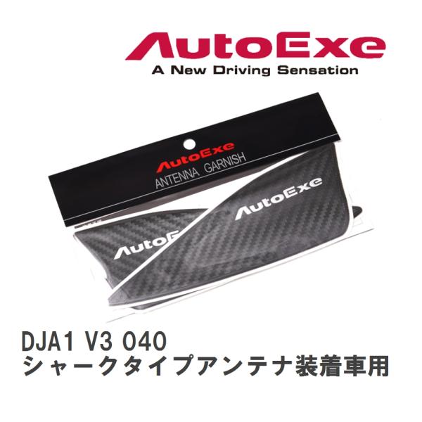【AutoExe/オートエグゼ】 アンテナガーニッシュ マツダ シャークタイプアンテナ装着車用 [DJA1 V3 040]