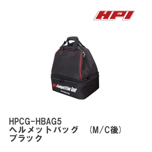 HPI/エイチ・ピ−・アイ】 ヘルメットバッグ (M/C後) ブラック [HPCG