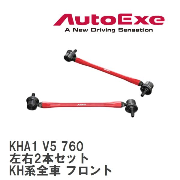 オートエクゼ 【AutoExe/オートエグゼ】 アジャスタブルスタビライザー