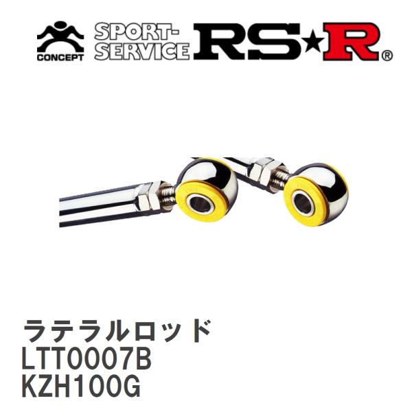 RS-R ラテラルロッド (ブッシュ) ハイエース ワゴン KZH100G/KZH106W