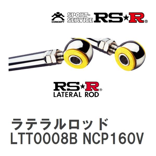 2周年記念イベントが RS-R サクシード NCP160V LTT0008B ラテラル