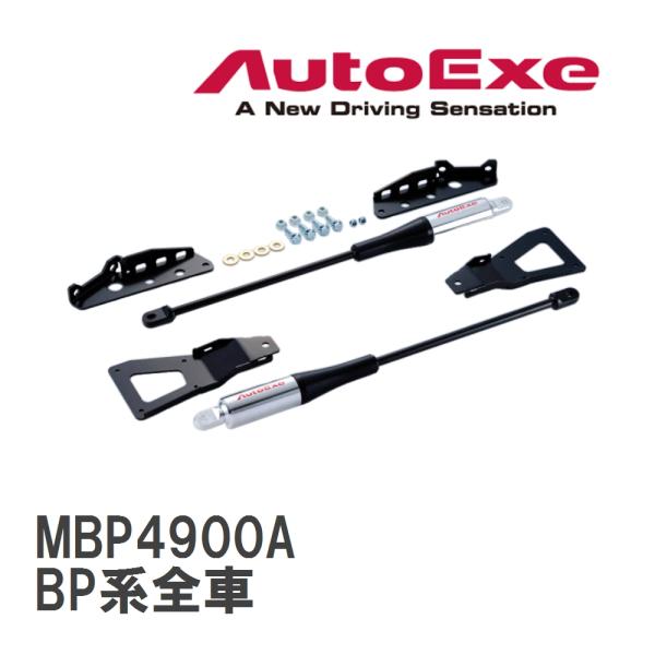 AutoExe BP系全車 MBP4900A MAZDA3用 オートエクゼ 【AutoExe/オートエグゼ】 モーションコントロール