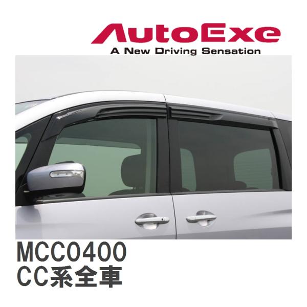 【AutoExe/オートエグゼ】 スポーツサイドバイザー マツダ ビアンテ CC系全車 [MCC0400]