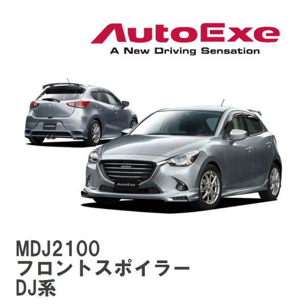 オートエクゼ 【AutoExe/オートエグゼ】 DJ-05 スタイリングキット