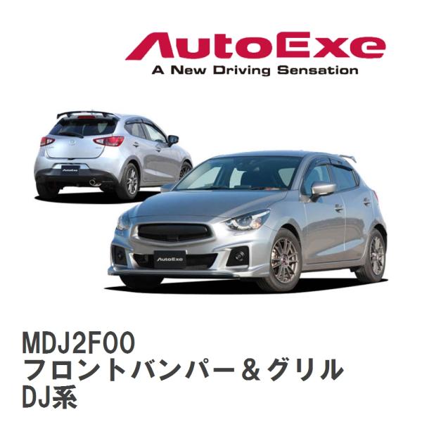 AutoExe/オートエグゼ】 DJ-05S スタイリングキット フロントバンパー