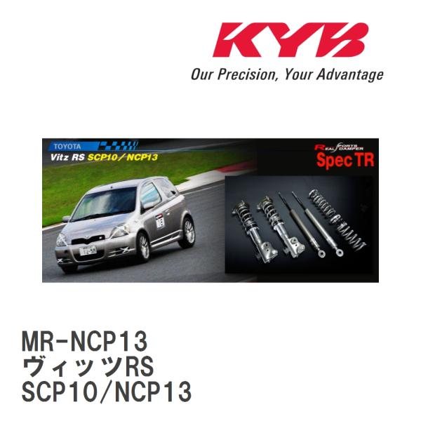 KYB 【KYB/カヤバ】 REAL SPORTS DAMPER Spec TR 車高調 1台分 トヨタ