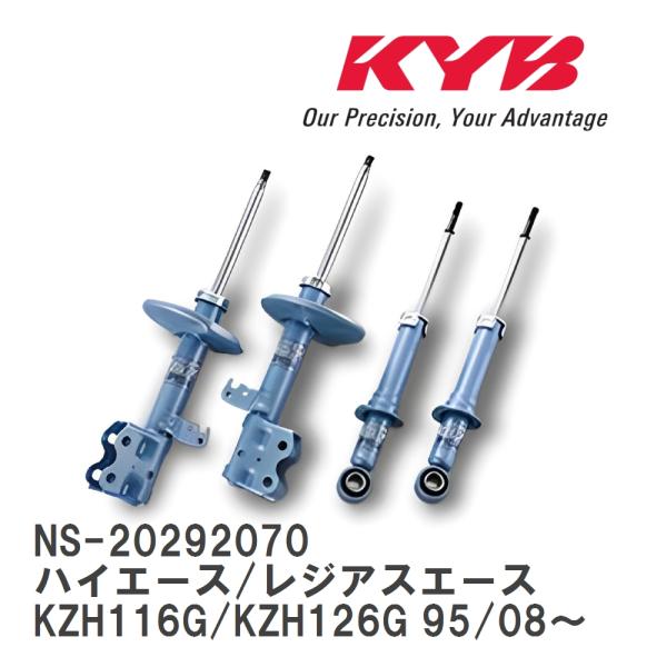 【KYB/カヤバ】 NEW SR SPECIAL 1台分 セット トヨタ ハイエース/レジアスエース KZH116G/KZH126G 95/08〜 [NS-20292070]